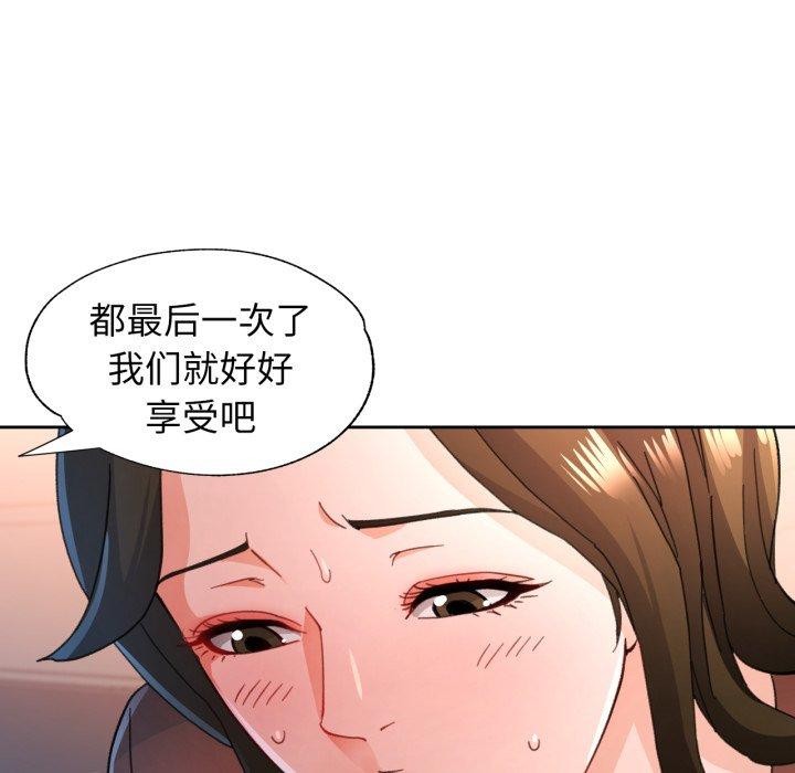 脱轨关系第58話