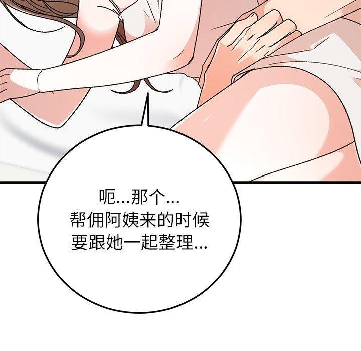 婚姻束缚第37話