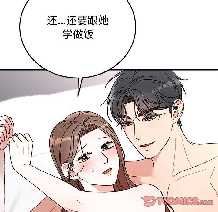 婚姻束缚第37話