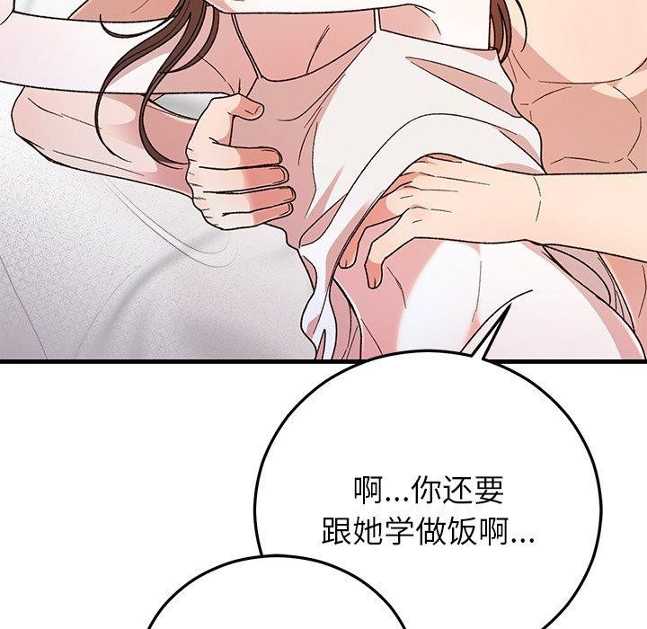 婚姻束缚第37話