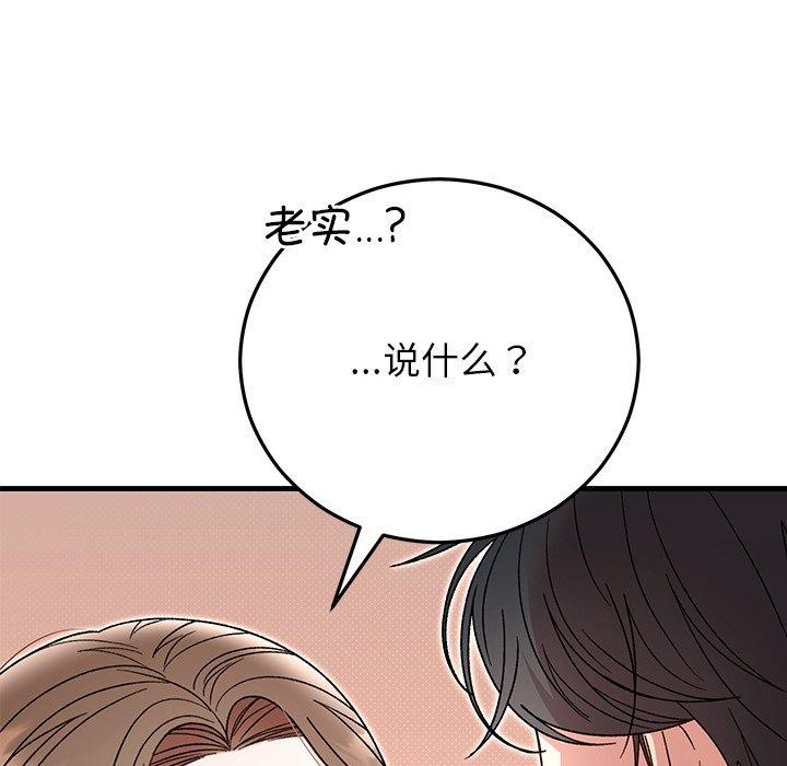 婚姻束缚第37話