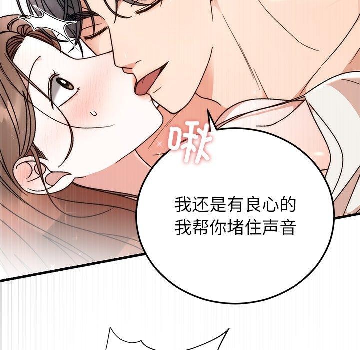 婚姻束缚第37話