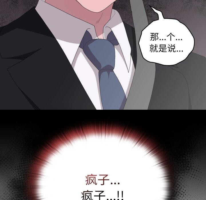 大企业里的小秘密第41話