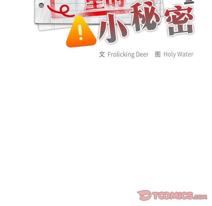 大企业里的小秘密第41話