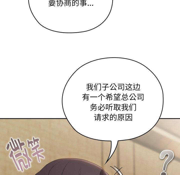 大企业里的小秘密第41話