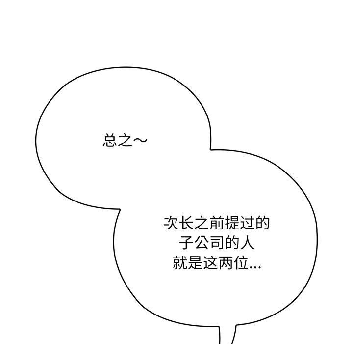 大企业里的小秘密第41話