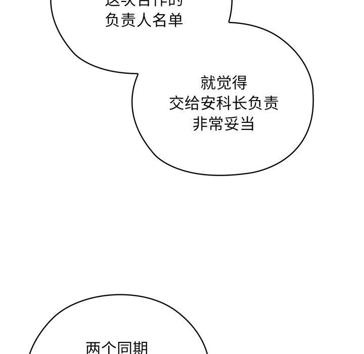 大企业里的小秘密第41話