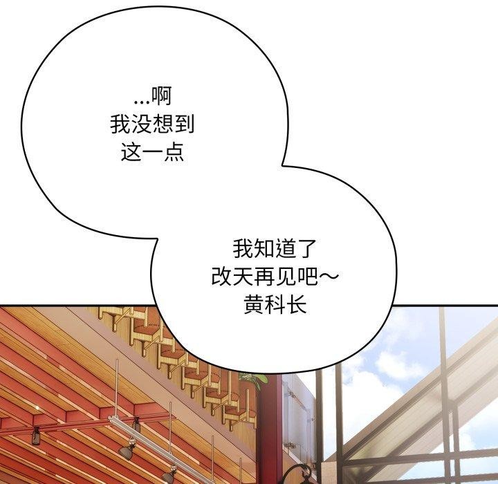 大企业里的小秘密第41話