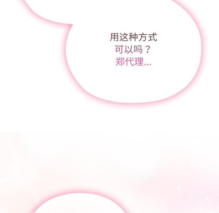 大企业里的小秘密第41話