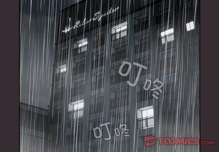 请弄臟我的女朋友第9話