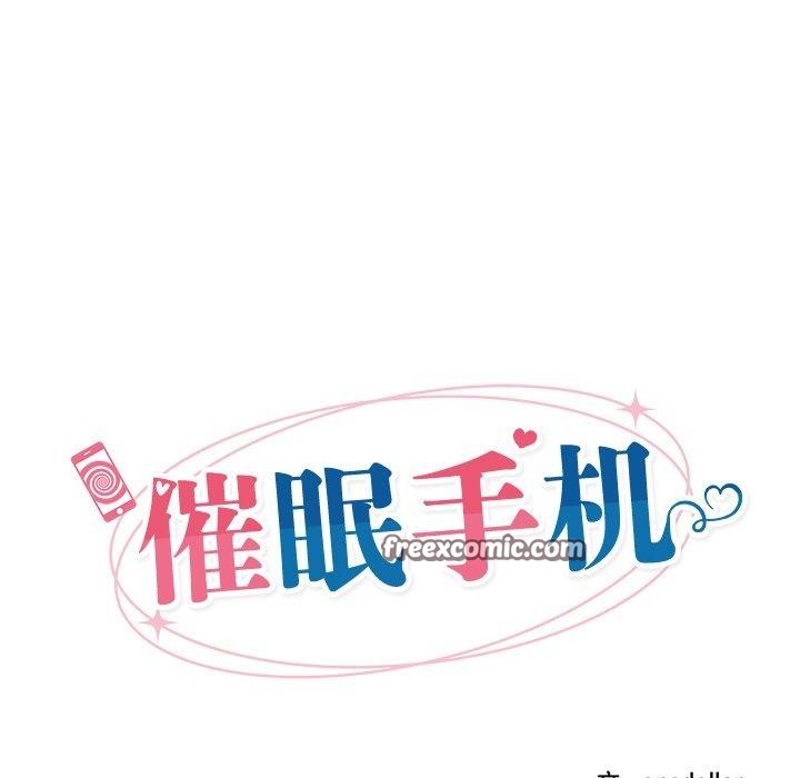 催眠手机第24話