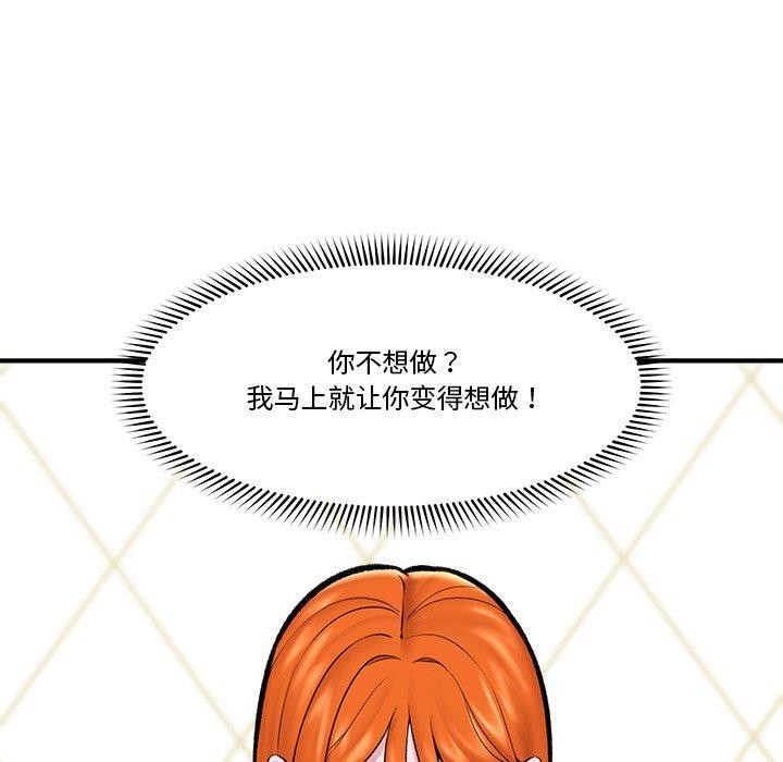 催眠手机第24話