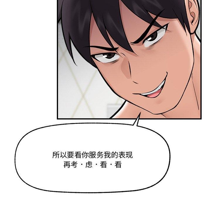 催眠手机第24話