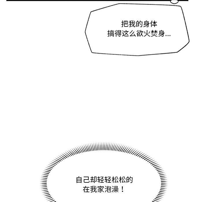 催眠手机第24話