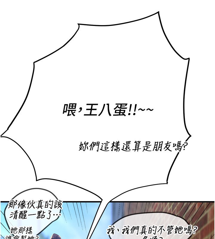 BeautifulDays第38話-動彈不得的小太妹