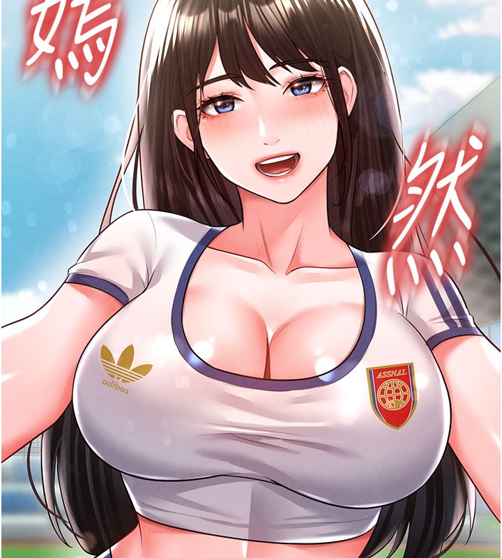 足球型男脱单指南第18話-足球女直播主的理想情人