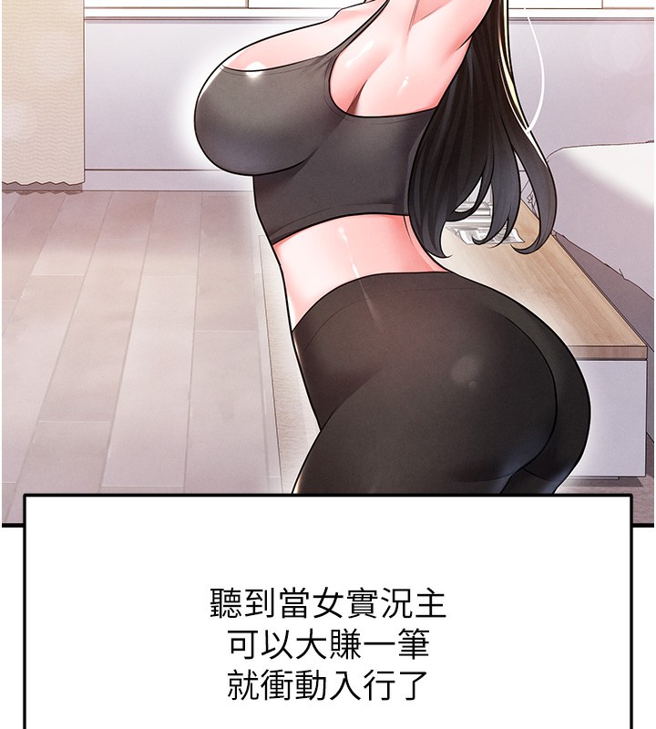 足球型男脱单指南第18話-足球女直播主的理想情人