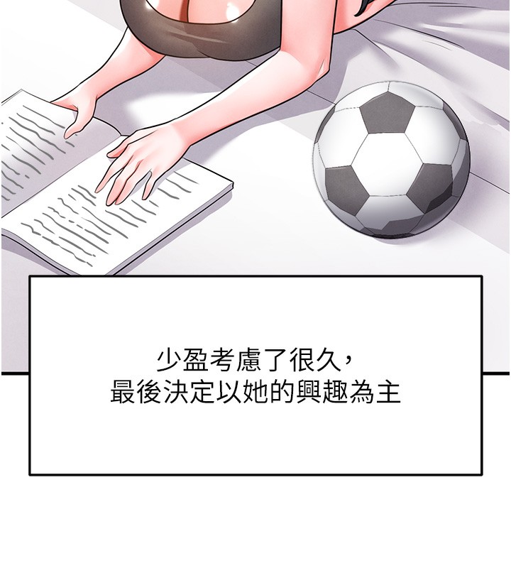足球型男脫單指南第18話-足球女直播主的理想情人