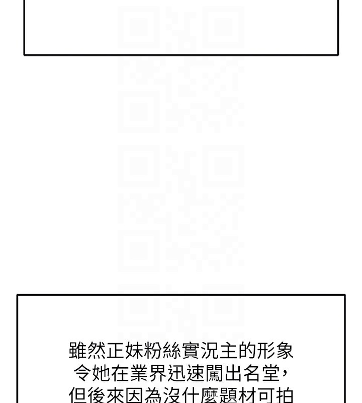 足球型男脫單指南第18話-足球女直播主的理想情人