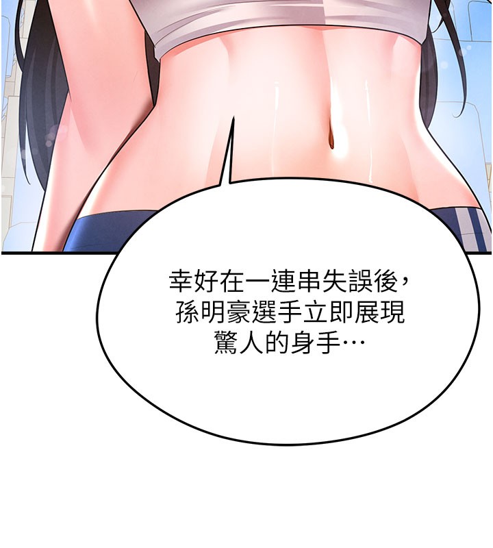 足球型男脱单指南第18話-足球女直播主的理想情人