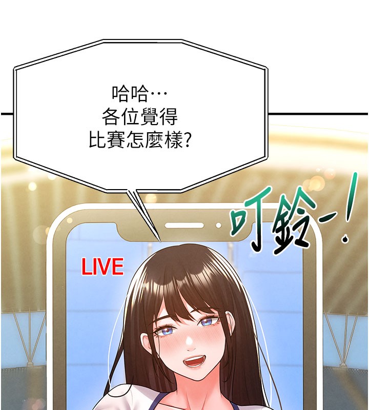 足球型男脫單指南第18話-足球女直播主的理想情人