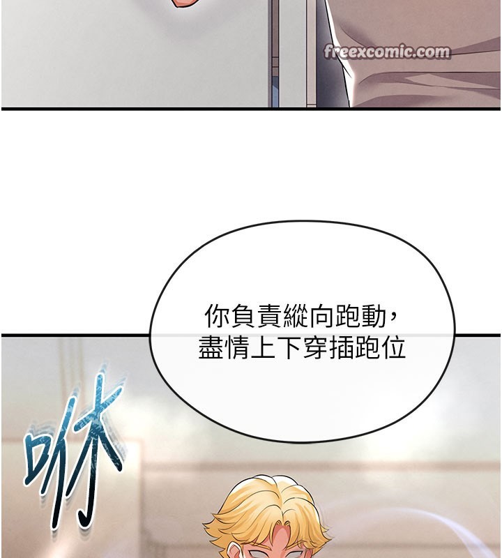 足球型男脱单指南第18話-足球女直播主的理想情人