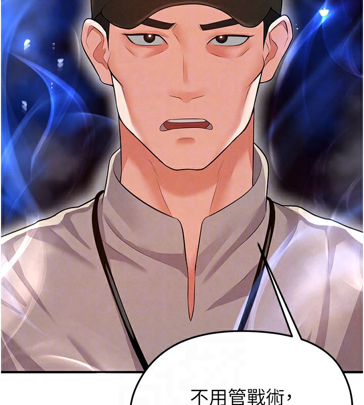 足球型男脫單指南第18話-足球女直播主的理想情人