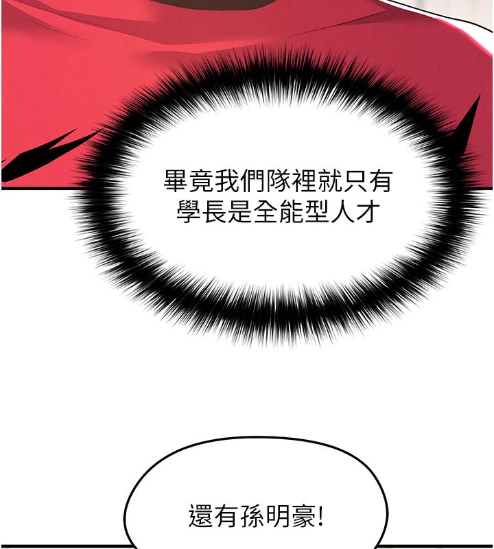 足球型男脱单指南第18話-足球女直播主的理想情人