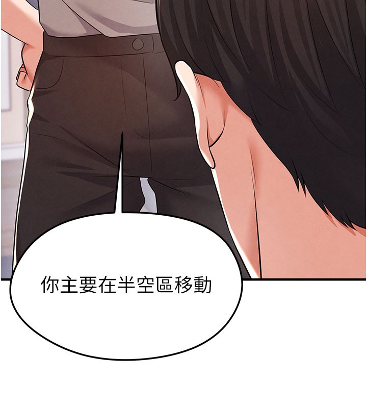 足球型男脱单指南第18話-足球女直播主的理想情人