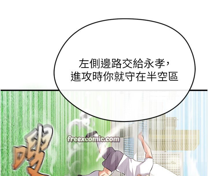 足球型男脱单指南第18話-足球女直播主的理想情人