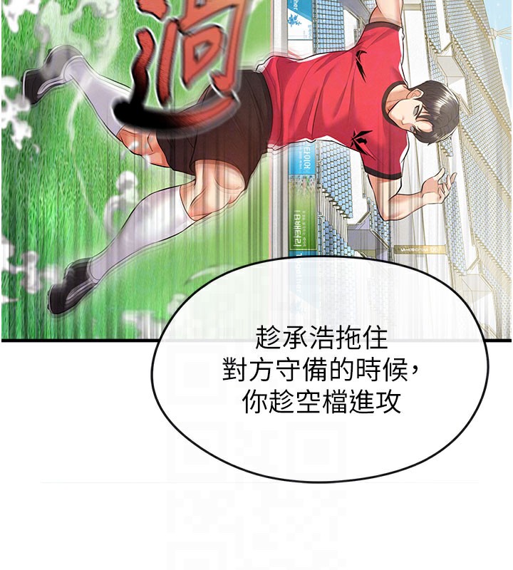 足球型男脱单指南第18話-足球女直播主的理想情人