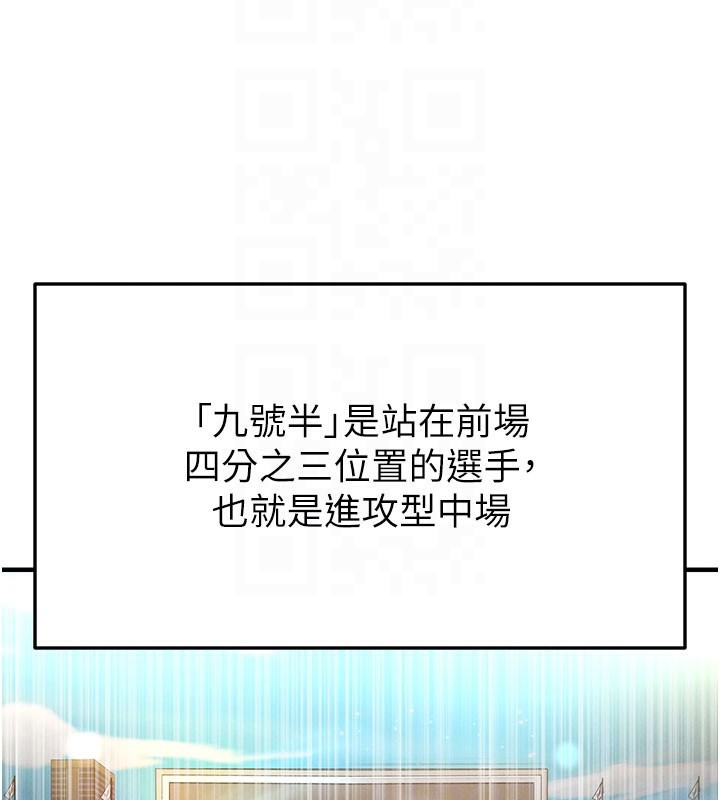 足球型男脱单指南第18話-足球女直播主的理想情人