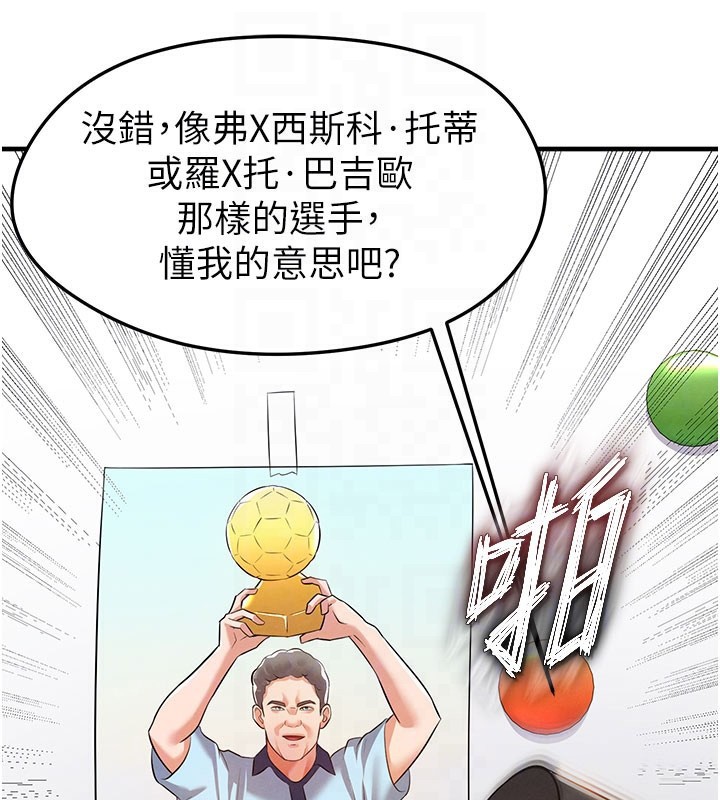 足球型男脱单指南第18話-足球女直播主的理想情人