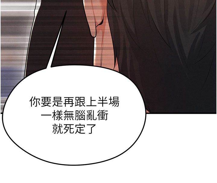 足球型男脫單指南第18話-足球女直播主的理想情人