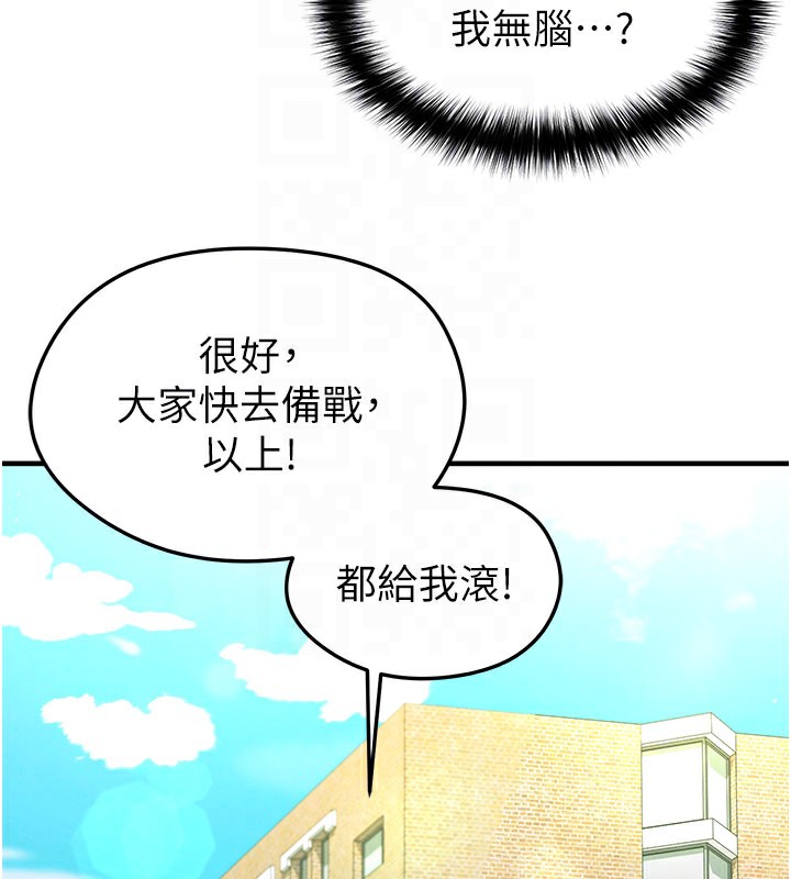 足球型男脱单指南第18話-足球女直播主的理想情人