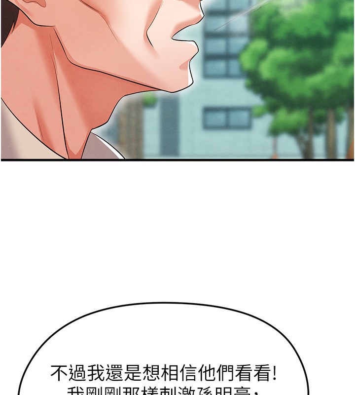 足球型男脫單指南第18話-足球女直播主的理想情人