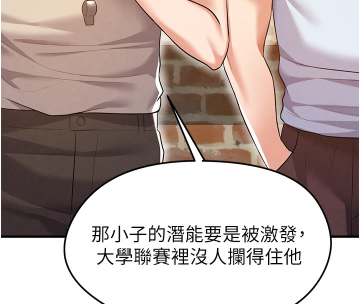 足球型男脱单指南第18話-足球女直播主的理想情人