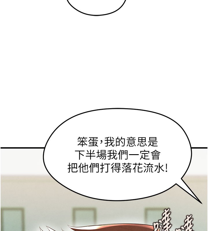 足球型男脫單指南第18話-足球女直播主的理想情人