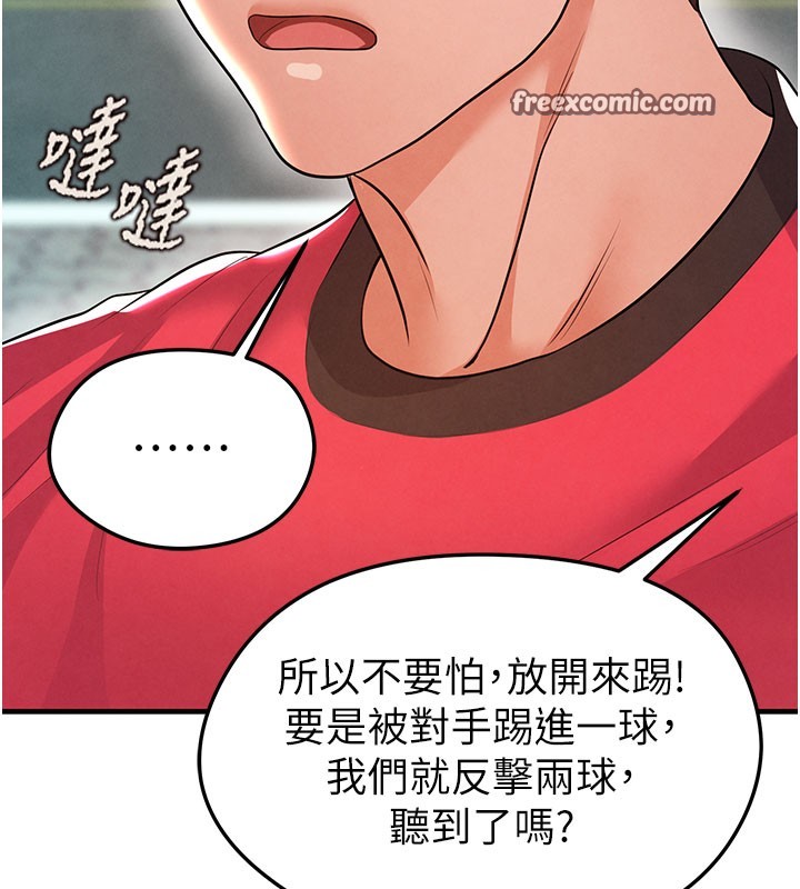 足球型男脱单指南第18話-足球女直播主的理想情人