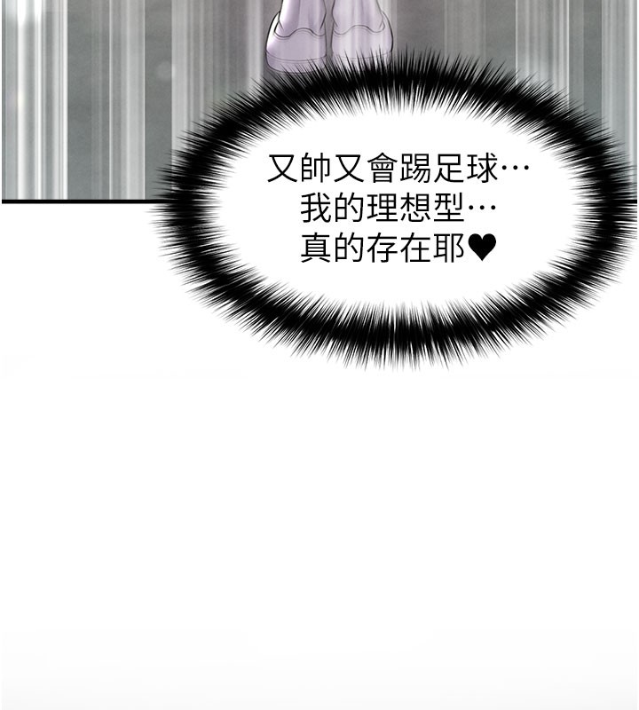 足球型男脫單指南第18話-足球女直播主的理想情人