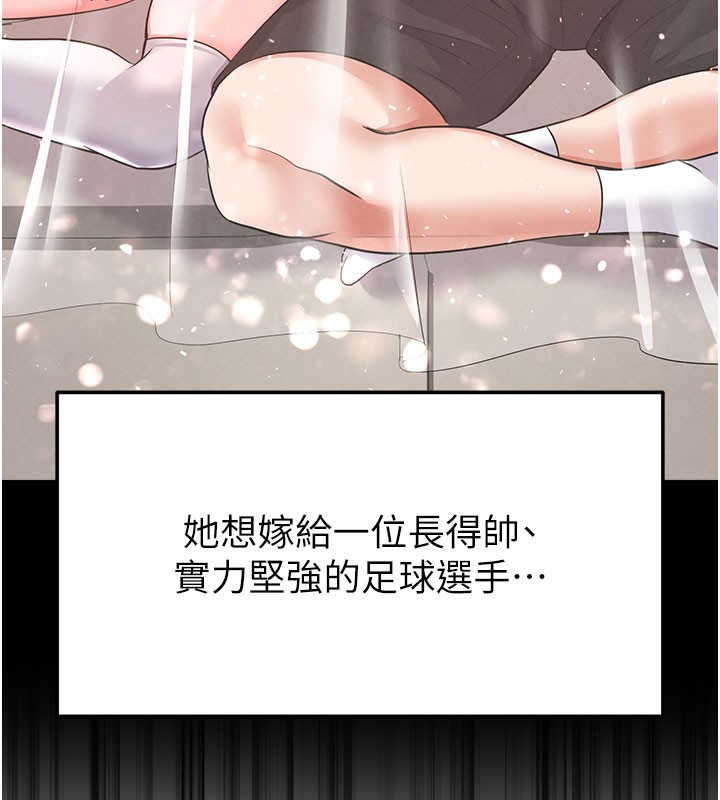 足球型男脫單指南第18話-足球女直播主的理想情人
