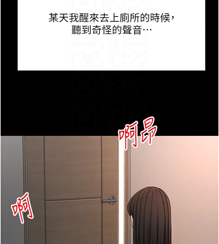 顶加套房的春天第23話-有其母必有其女