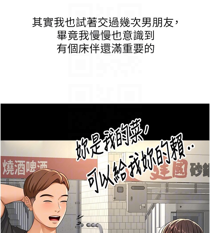 顶加套房的春天第23話-有其母必有其女