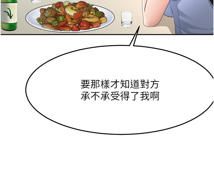 顶加套房的春天第23話-有其母必有其女