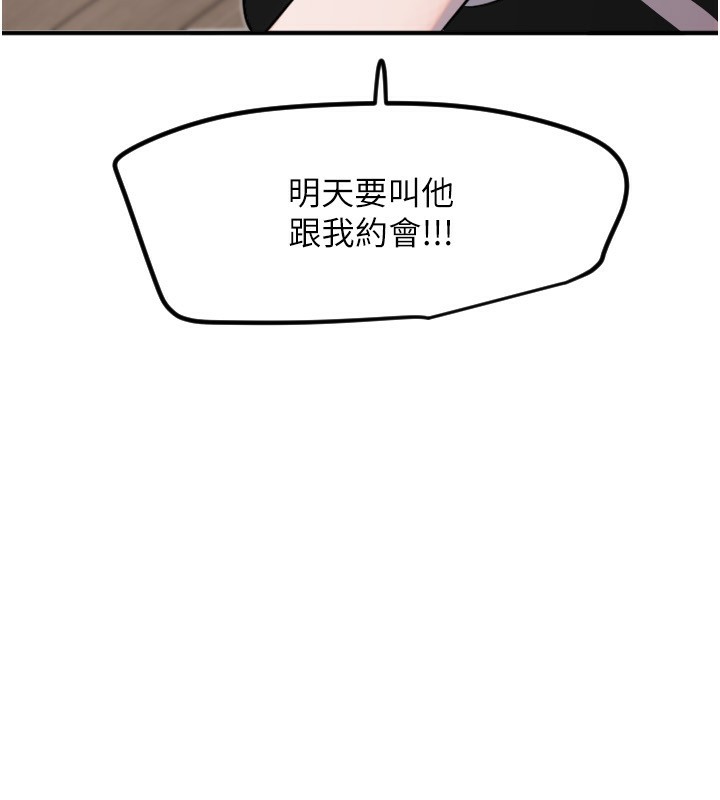 守护天使第37話-從今天起不准自慰!