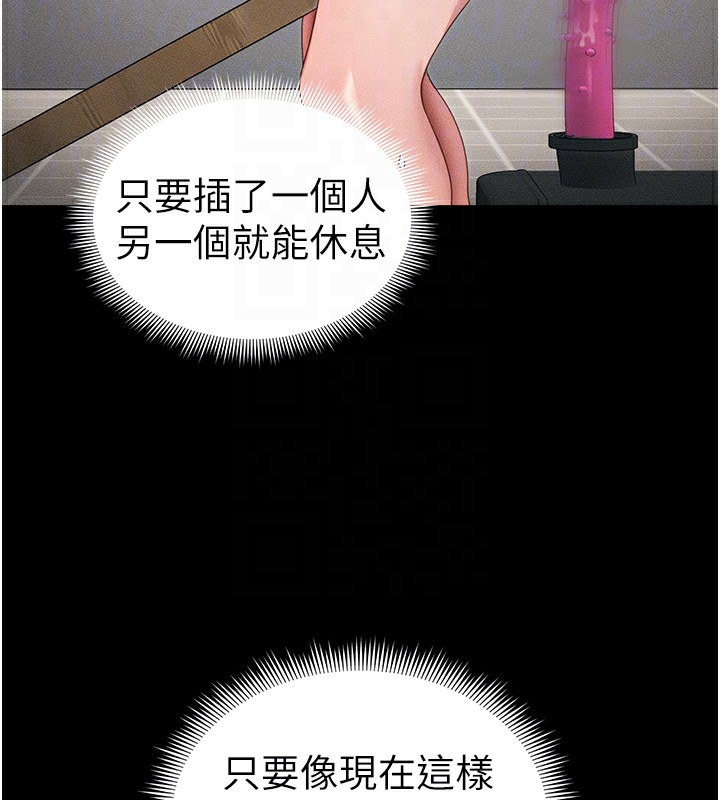 太妹攻略指南第27話-爭取最強性奴稱號