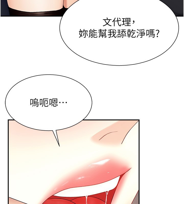 肉体审判第5话-会议桌下的骚动