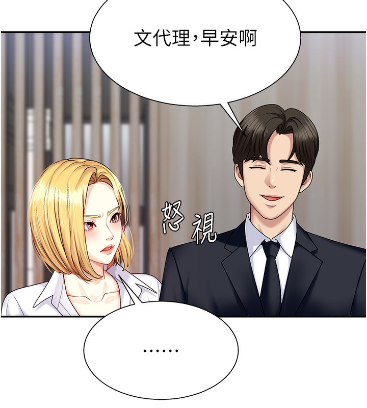 肉體審判第5話-會議桌下的騷動