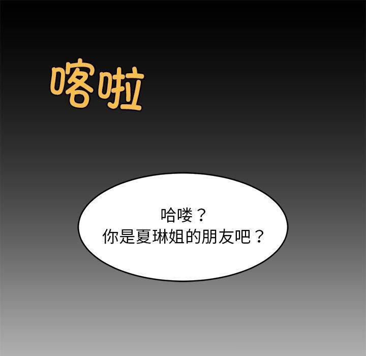 难缠姐妹偏要和我同居第49話