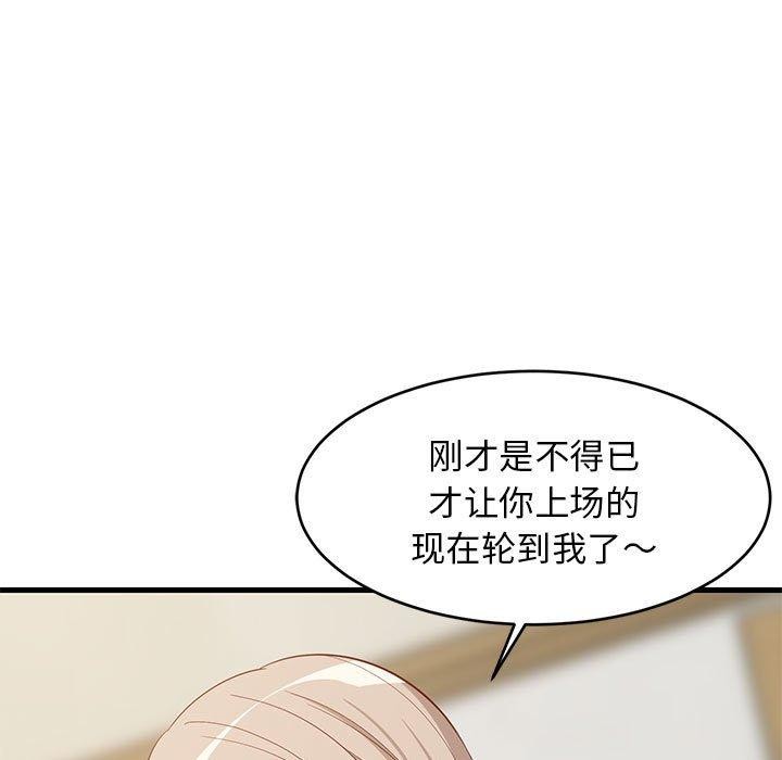 难缠姐妹偏要和我同居第49話